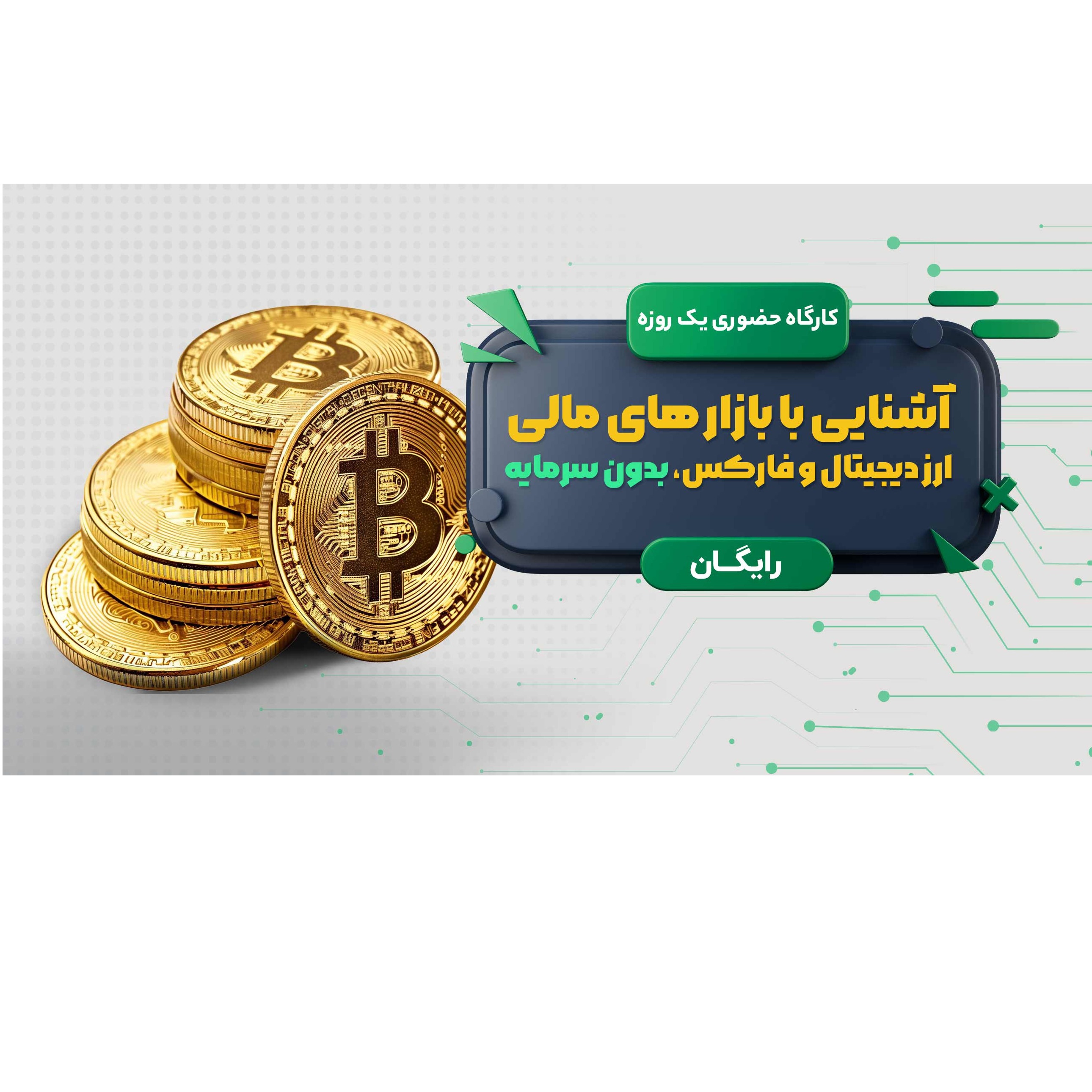 دوره صفر تا صد تحلیل بنیادی و معامله گری طلا