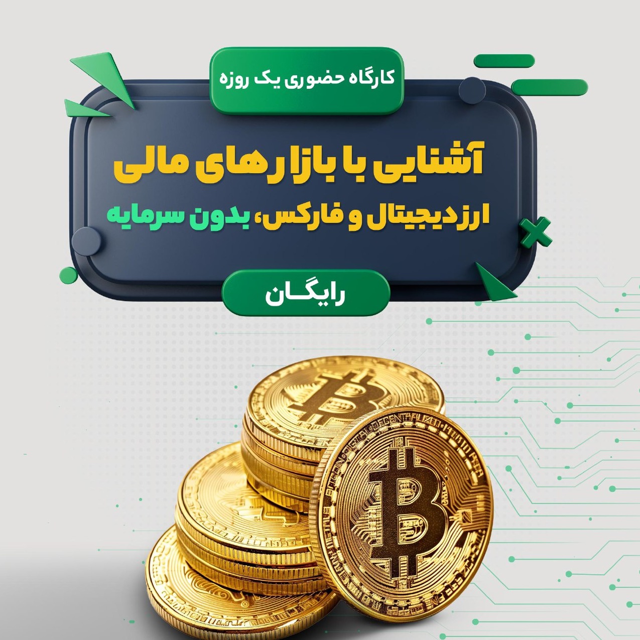 دوره صفر تا صد تحلیل بنیادی و معامله گری طلا